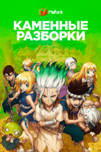 Каменные разборки Каменные разборки