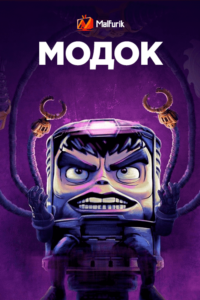 Модок Модок