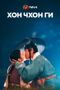 Хон Чхон Ги Хон Чхон Ги