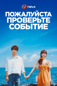 Пожалуйста, проверьте событие Пожалуйста, проверьте событие