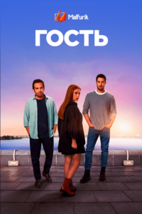 Гость Гость