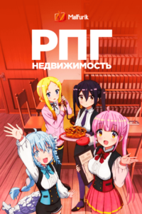 РПГ недвижимость РПГ недвижимость