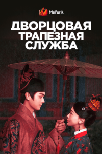 Дворцовая трапезная служба Дворцовая трапезная служба