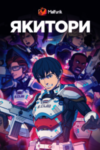 Якитори Якитори