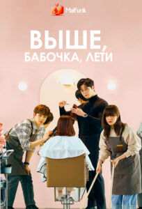 Выше, бабочка, лети Выше, бабочка, лети