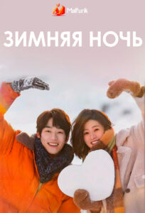 Зимняя ночь Зимняя ночь