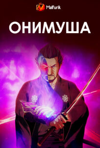 Онимуша Онимуша