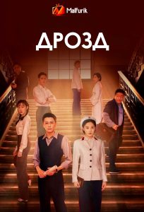 Дрозд Дрозд