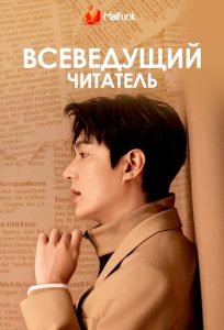 Всеведущий читатель Всеведущий читатель