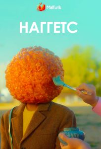 Куриный наггетс Куриный наггетс