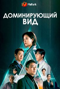 Доминирующий вид Доминирующий вид