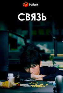 Связь Связь