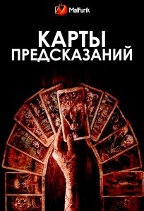 Карты предсказаний Карты предсказаний