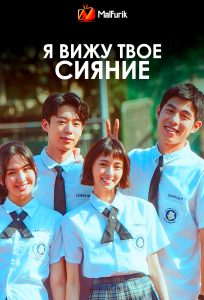 Я вижу твое сияние Я вижу твое сияние