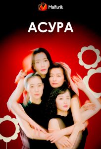 Асура Асура