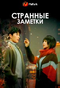 Странные заметки Странные заметки