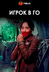 Игрок в ГО Игрок в ГО