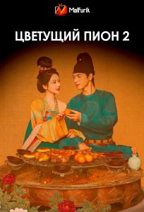 Цветущий пион 2 | Flourished Peony 2 Цветущий пион 2 | Flourished Peony 2