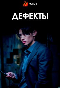 Дефекты Дефекты