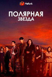 Полярная звезда Полярная звезда