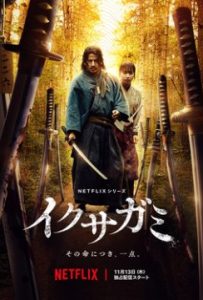 Последний выживший самурай (2025)