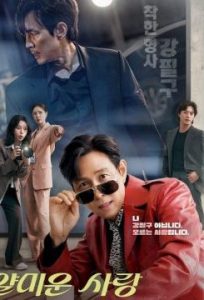 Раздражающая любовь (2025)